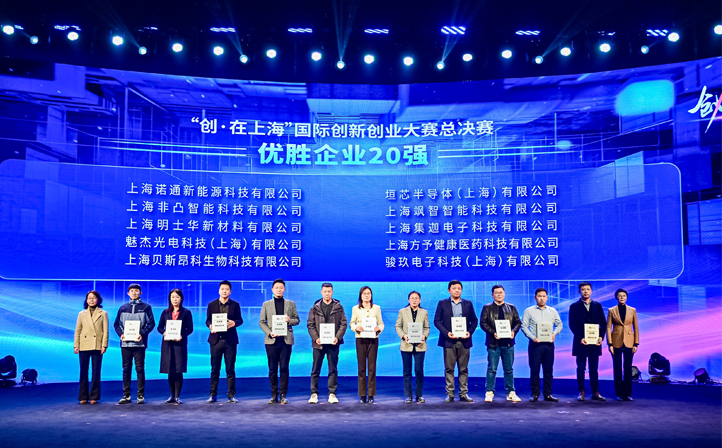 利来国际AG智能荣获“创·在上海”国际创新创业大赛总决赛 优胜企业20强