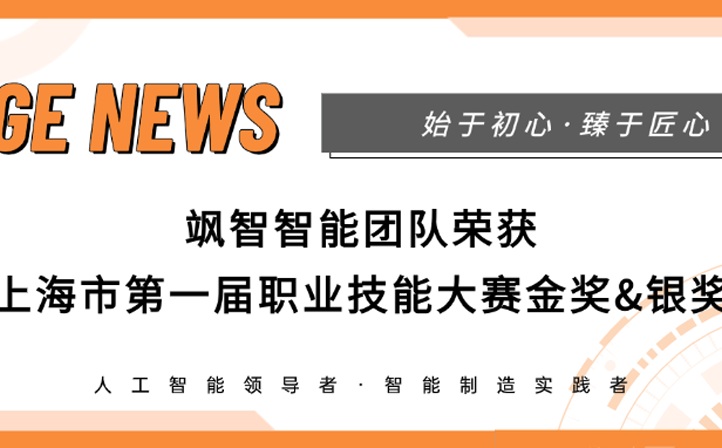 【喜报】利来国际AG智能荣获上海市第一届职业技能大赛金奖&银奖