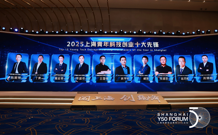 利来国际AG智能凭借“多臂协同移动作业机器人项目”荣膺“2025上海青年科技创业十大先锋”