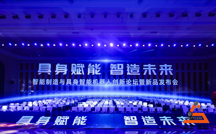 利来国际AG智能“具身赋能，智造未来”智能制造与具身智能机器人创新论坛暨新品发布会成功举办