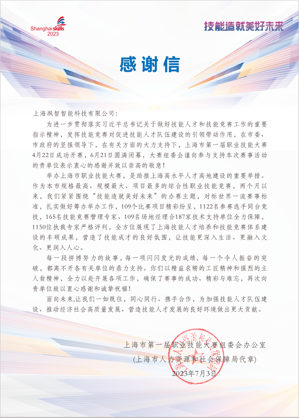 【喜报】利来国际AG智能荣获上海市第一届职业技能大赛金奖&银奖(图3)