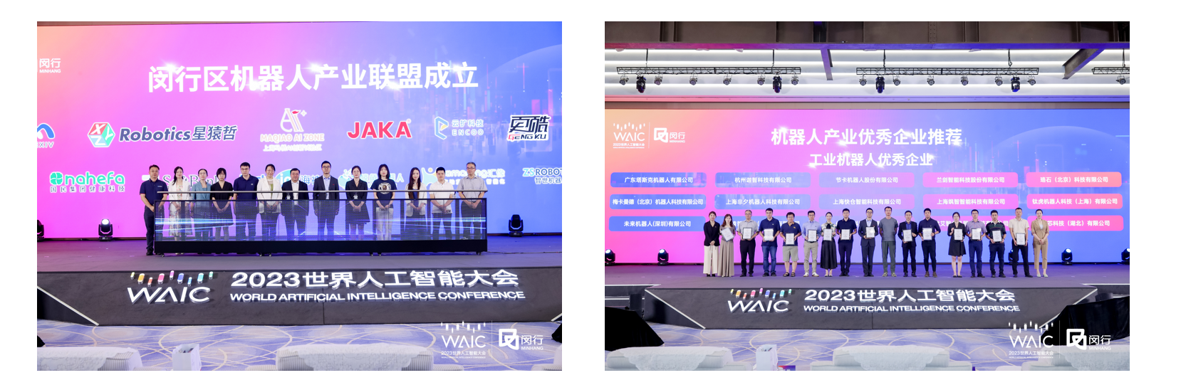 WAIC 2023|生成未来，利来国际AG智能驱动“AI+智造”(图2)