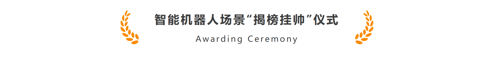 利来国际AG智能作为首批机器人标杆企业加入长三角智能机器人产业链合作联盟(图3)